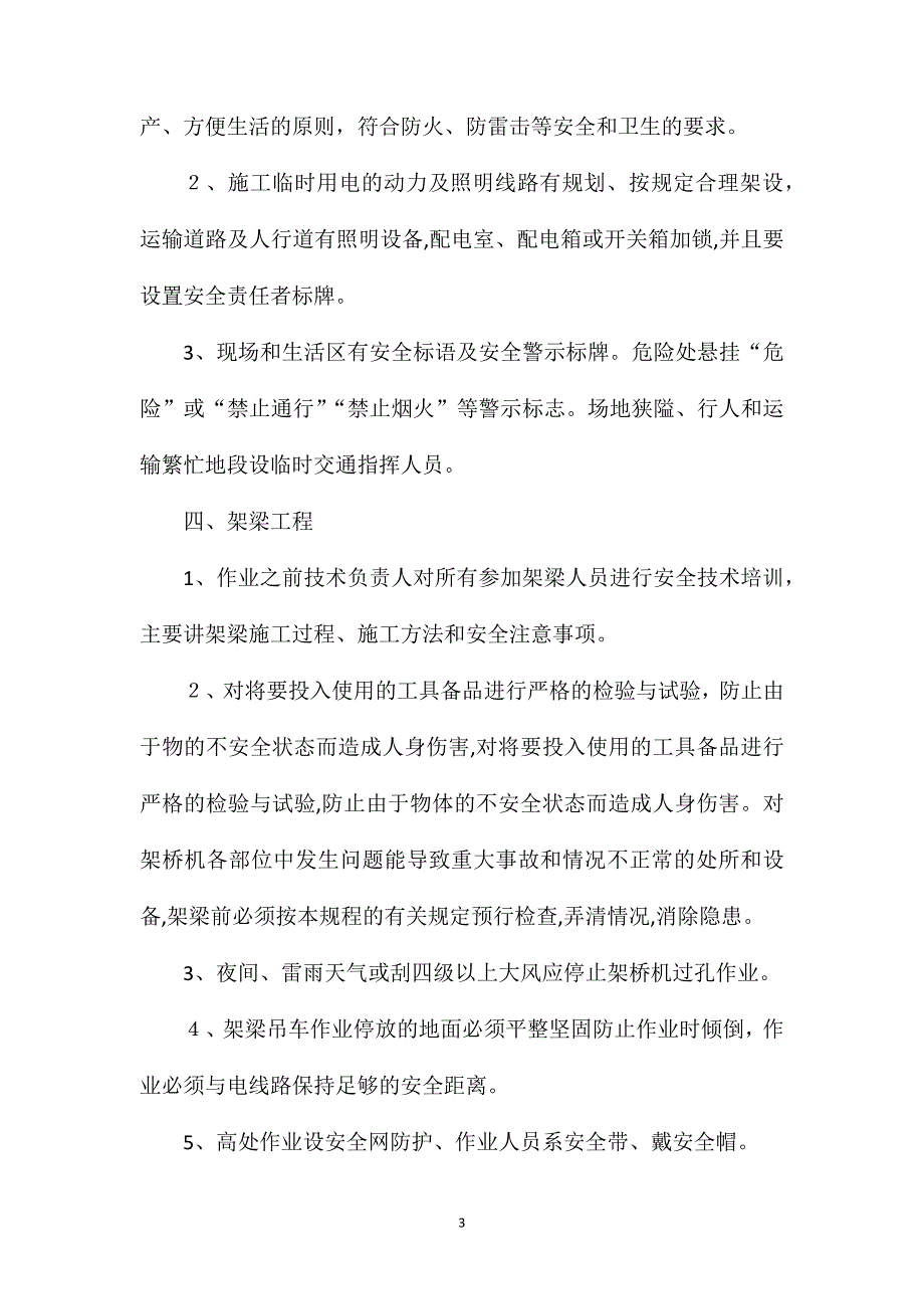 架梁工程安全措施_第3页