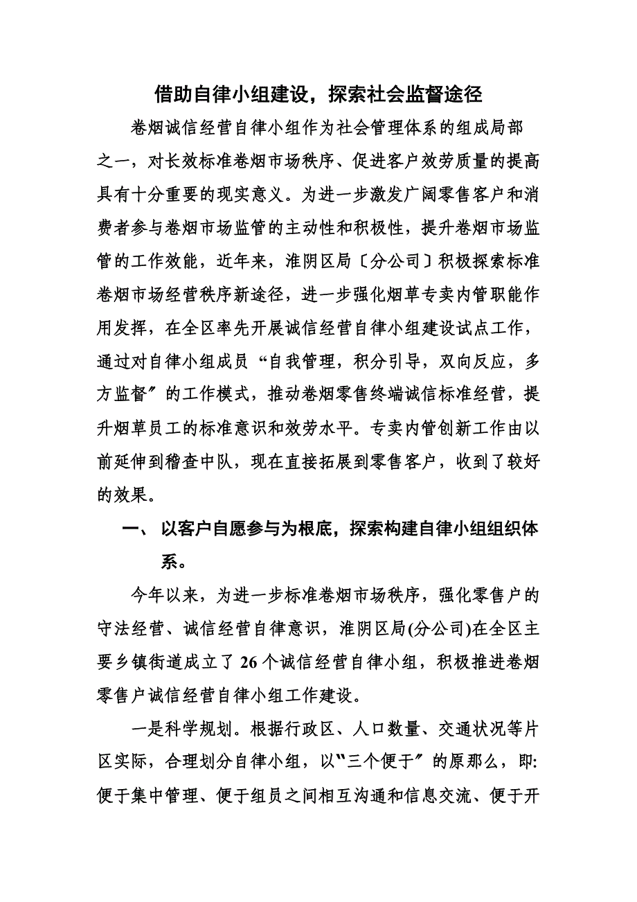 最新借助自律小组建设,探索社会监督途径_第2页