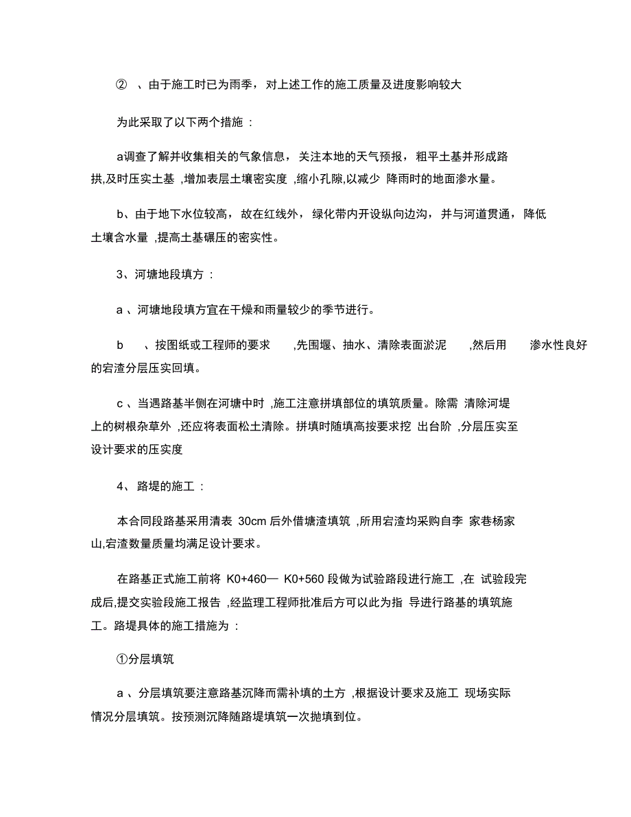 K0460K2080段路基土石方施工方案精复习进程_第3页