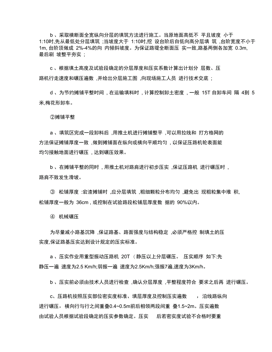 K0460K2080段路基土石方施工方案精复习进程_第4页