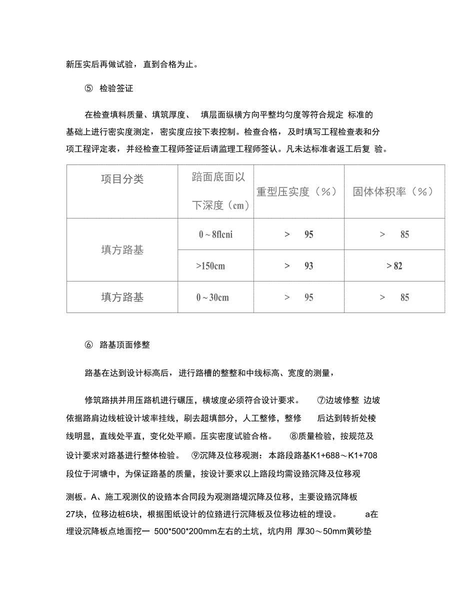 K0460K2080段路基土石方施工方案精复习进程_第5页