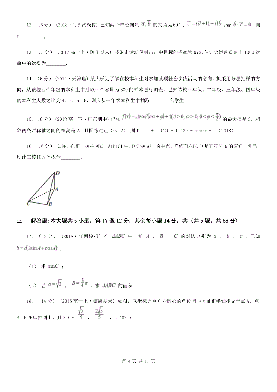 甘肃省陇南市2019年高一下学期数学期末考试试卷（I）卷_第4页