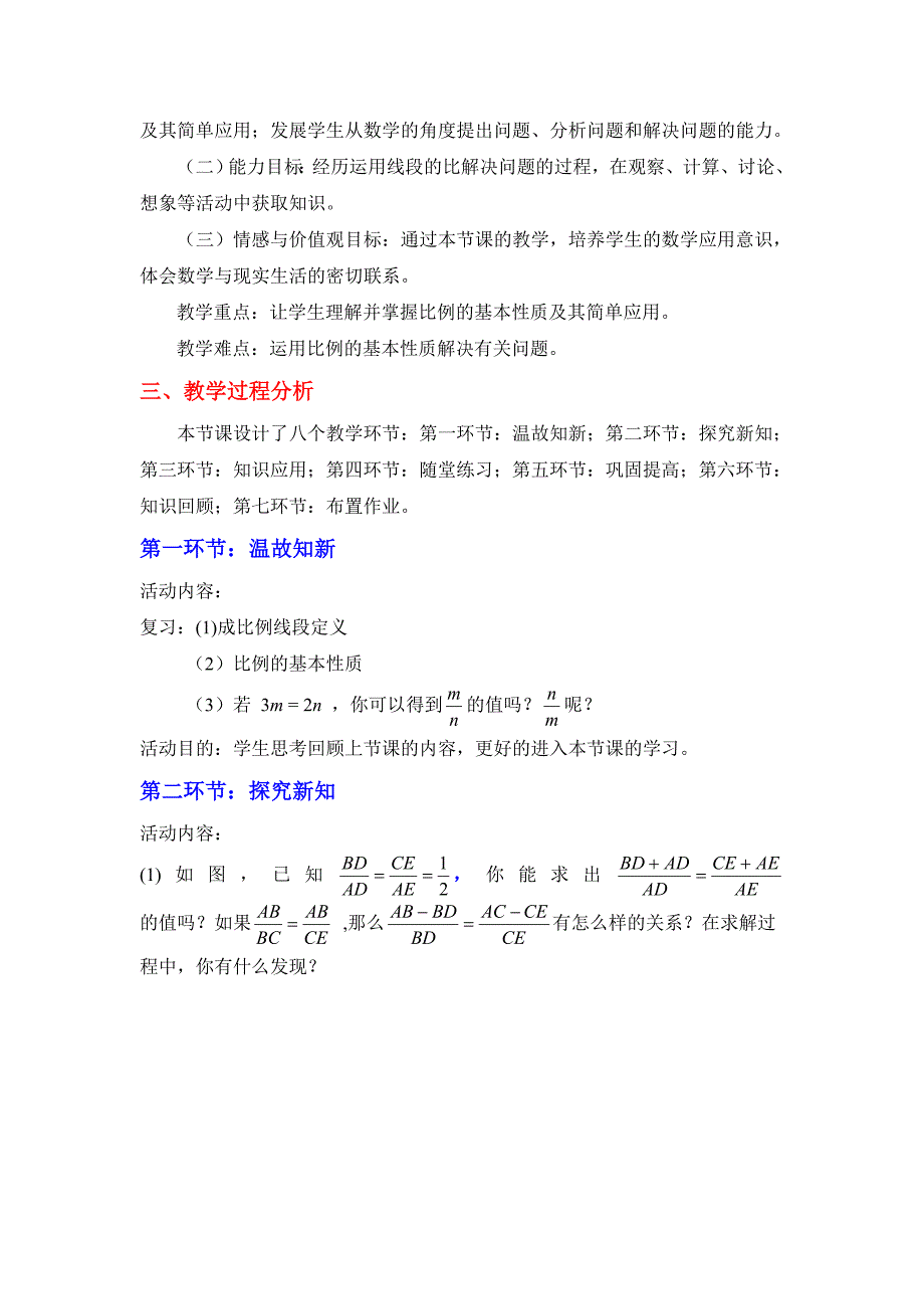 北师大版八年级下册3.1成比例线段(二)教学设计_第2页