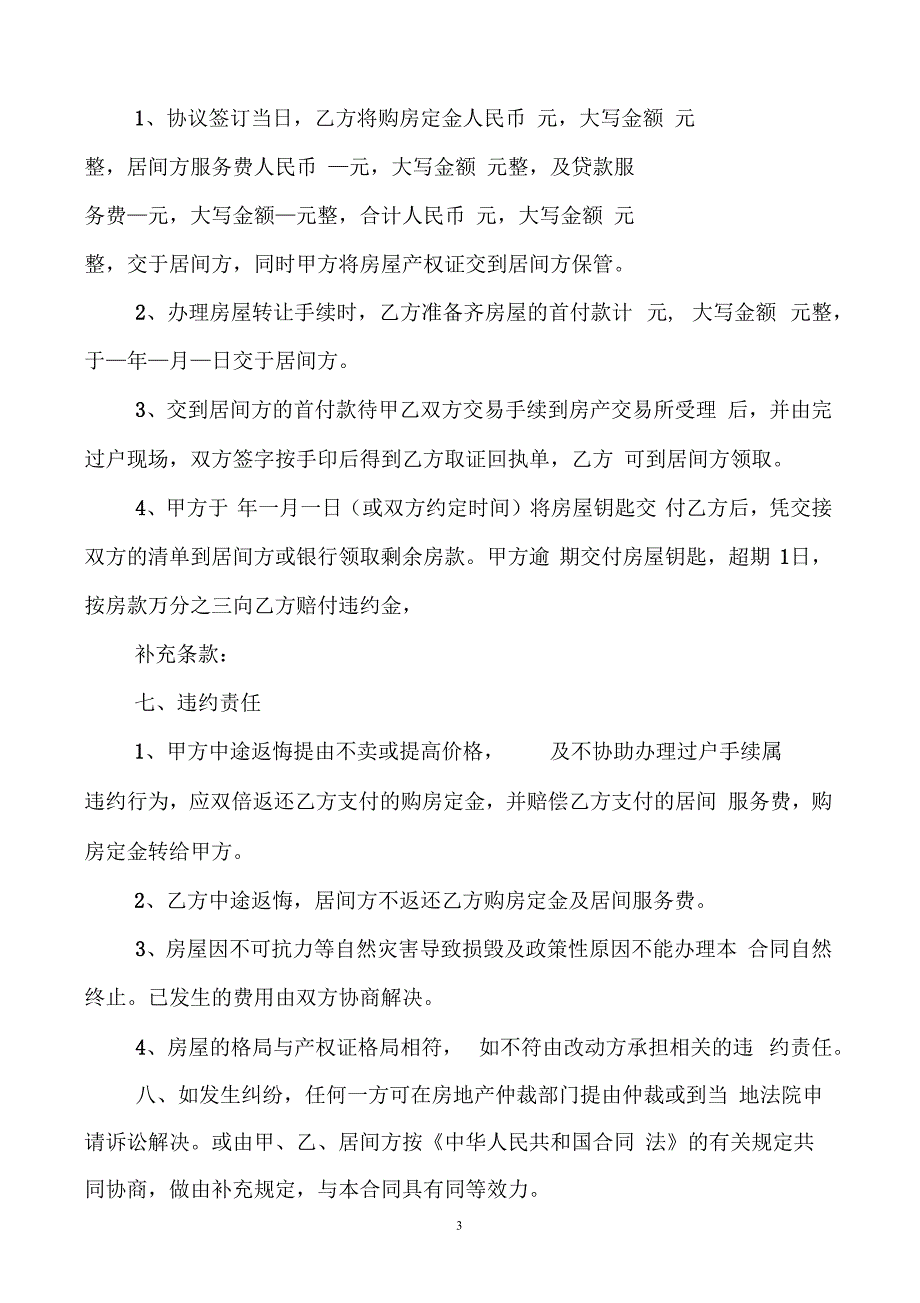 房屋买卖居间服务合同书_第3页