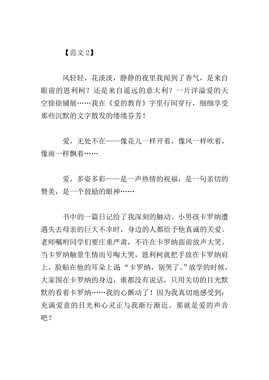 大学生暑假读后感【范文三篇】.doc_第3页