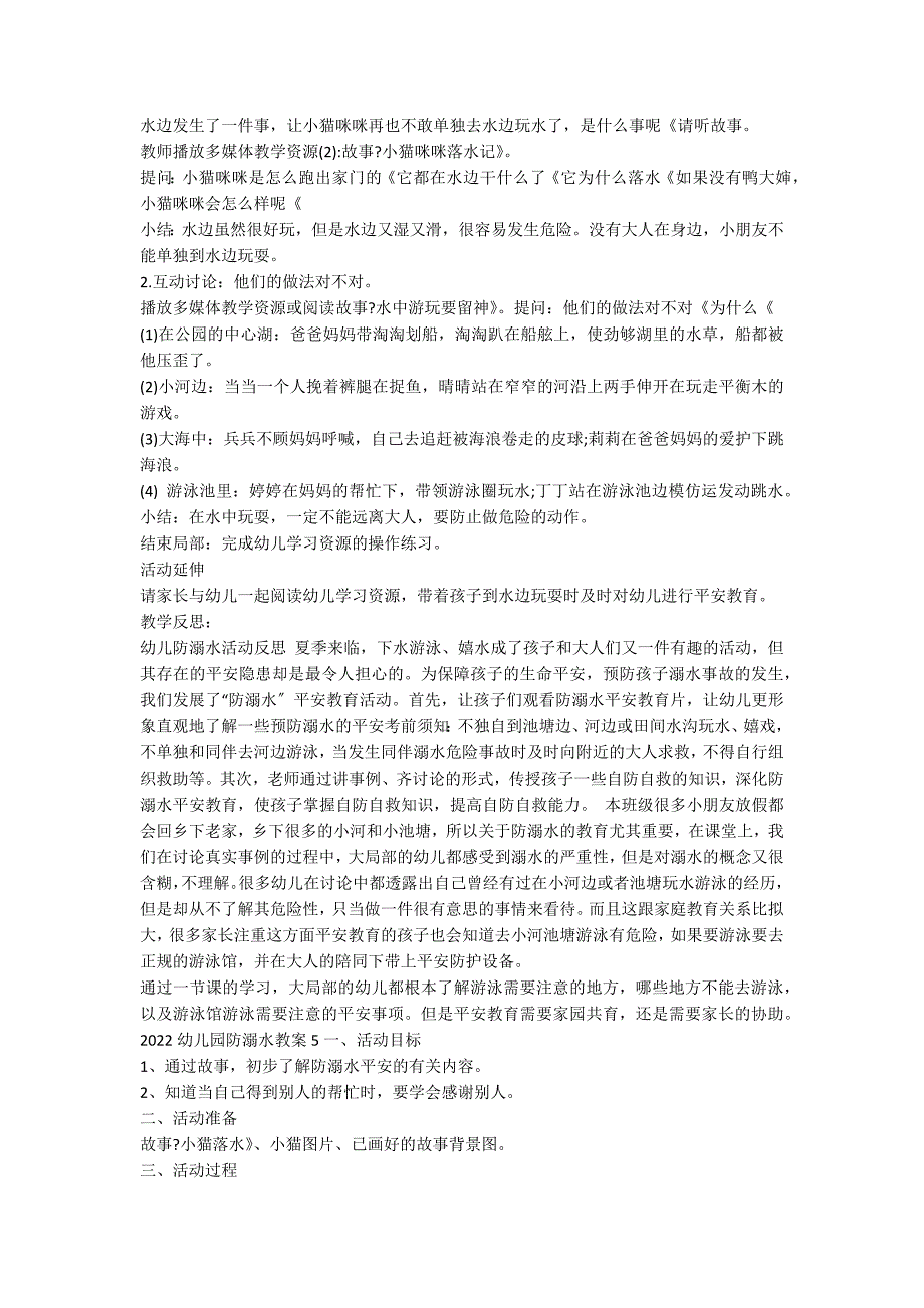 2022幼儿园防溺水教案(汇编15篇)_第4页