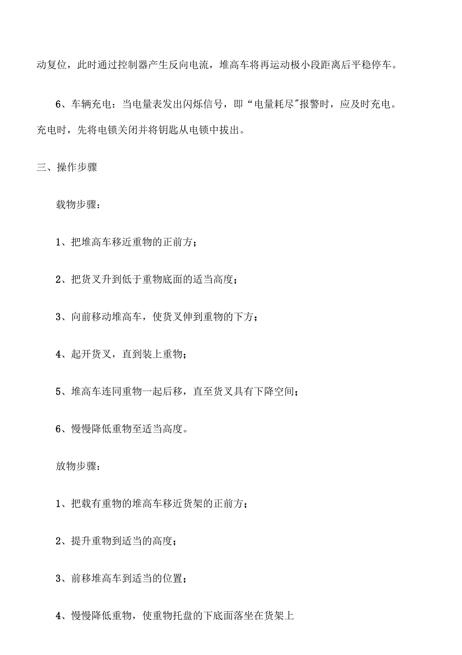 电动堆高车安全使用规范_第2页