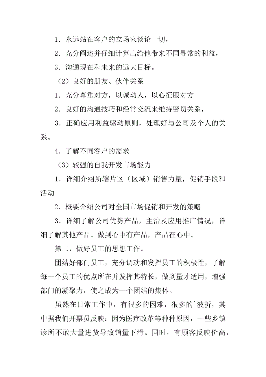 销售公司工作总结范文3篇公司销售部门工作总结范文_第4页