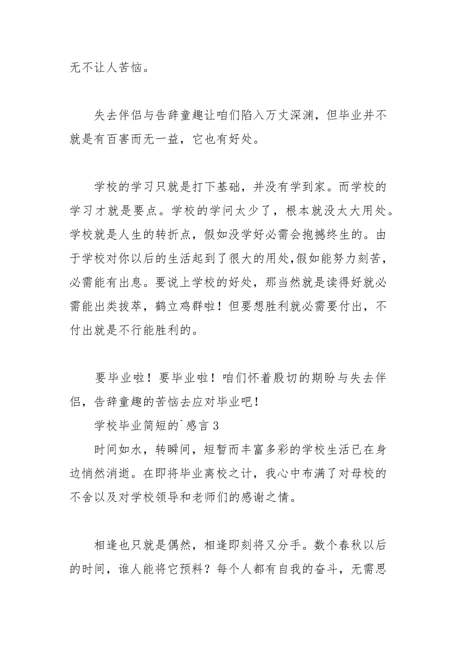 202__年小学毕业简短的感言.docx_第3页