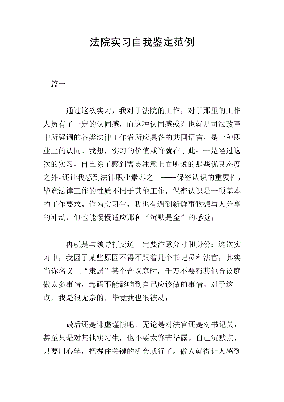 法院实习自我鉴定范例.doc_第1页