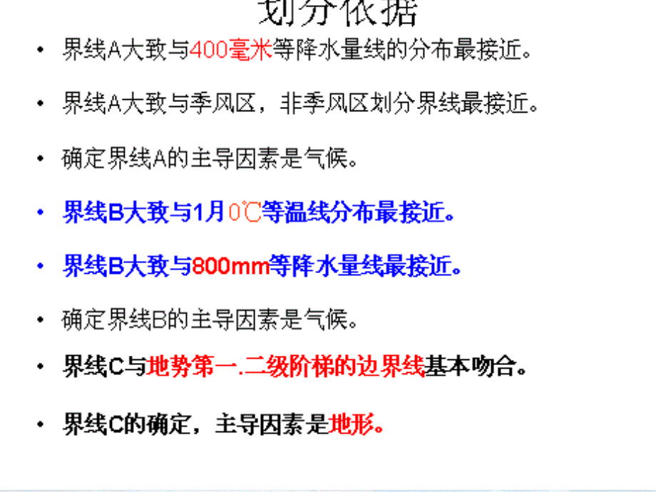 最新八年级地理第六章第一节自然特征与农业(人教版)【24张】_第2页