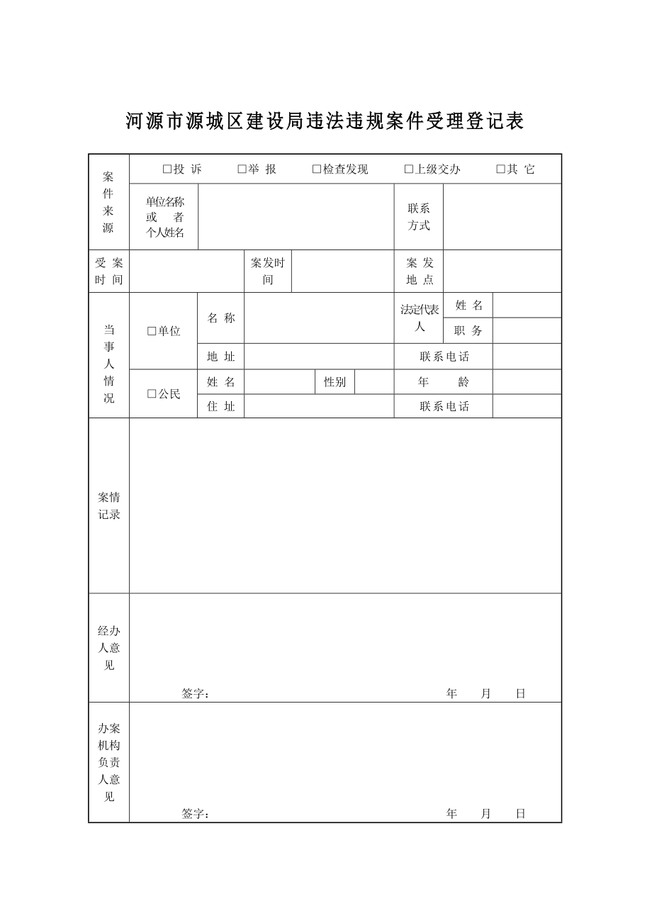 行政执法表格_第3页