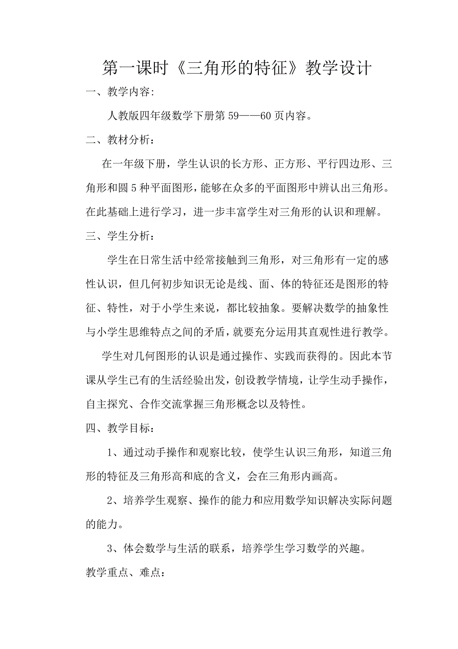 三角形的特性26.doc_第1页