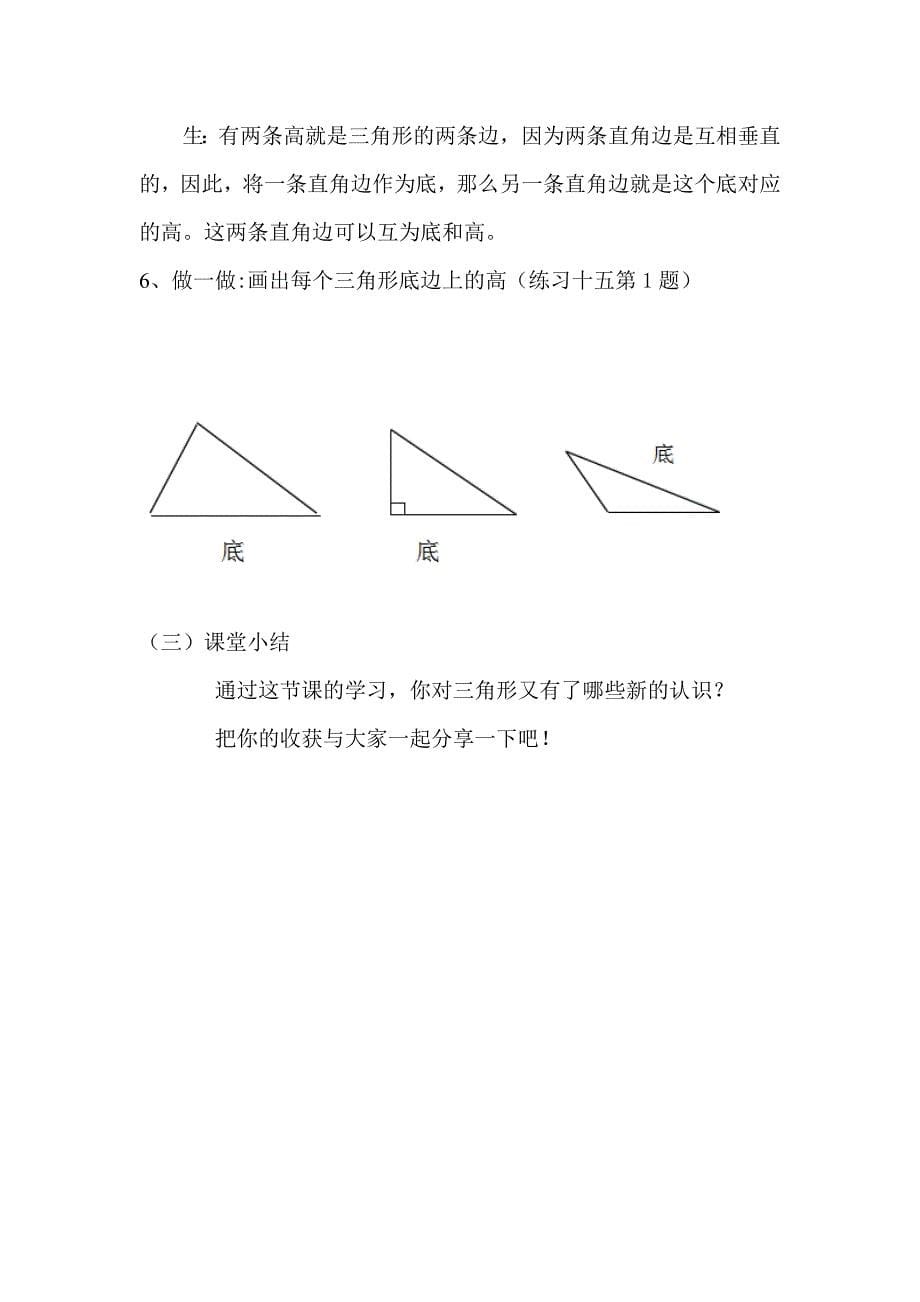 三角形的特性26.doc_第5页