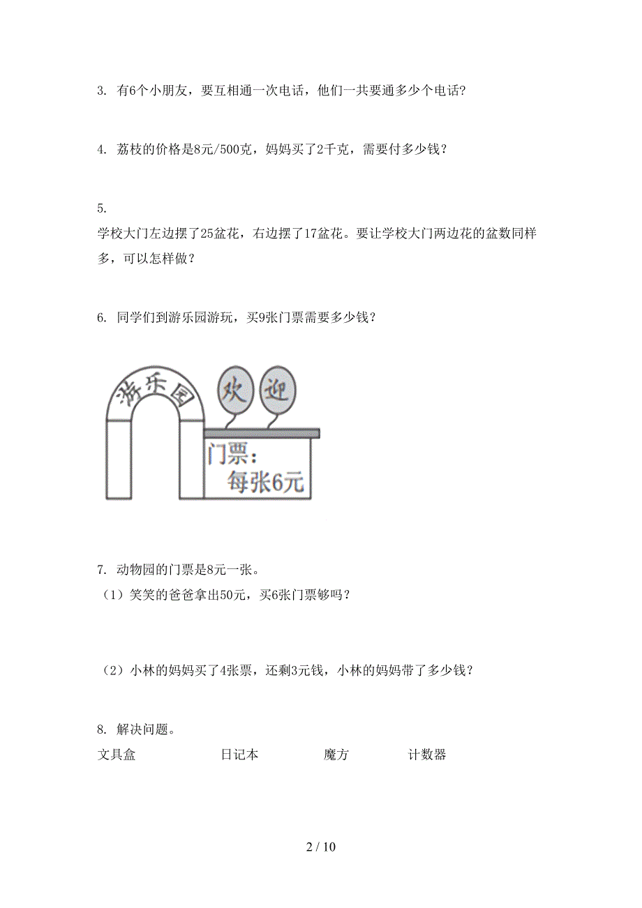 小学二年级数学上册应用题与解决问题考试巩固专项练习精编北京版_第2页