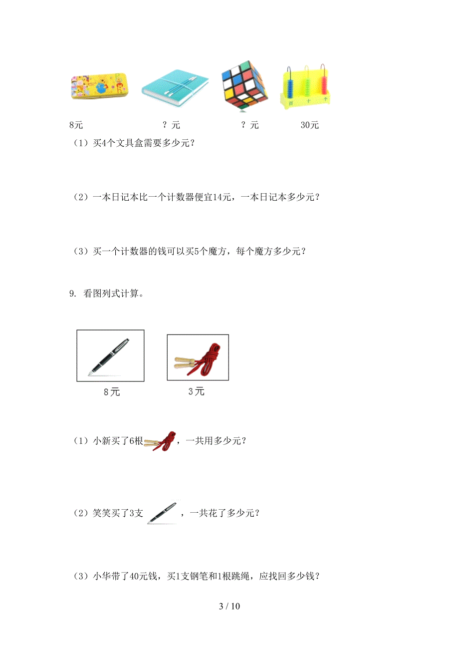 小学二年级数学上册应用题与解决问题考试巩固专项练习精编北京版_第3页