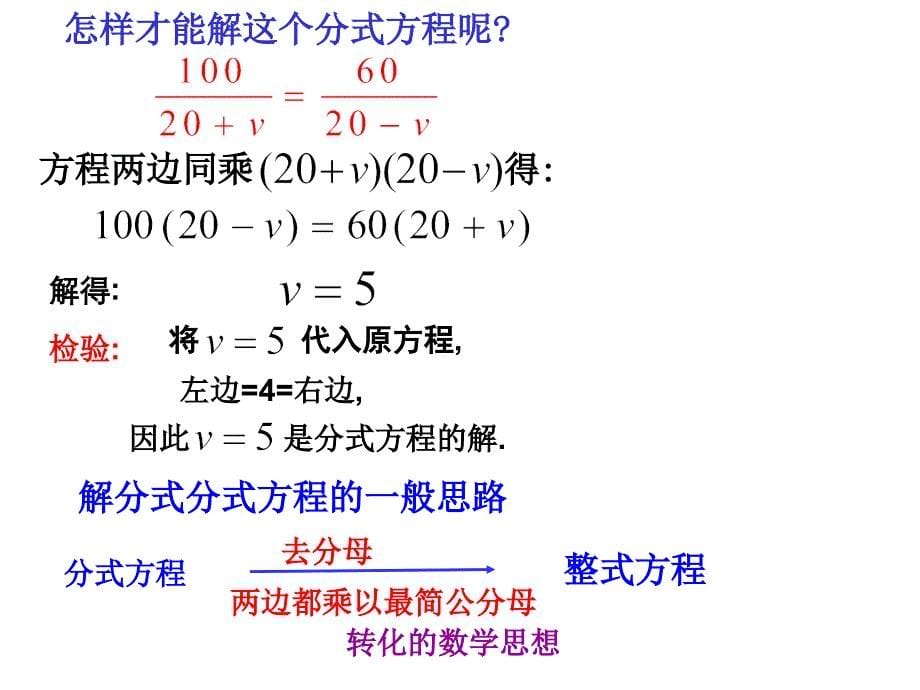 163分式方程可用_第5页