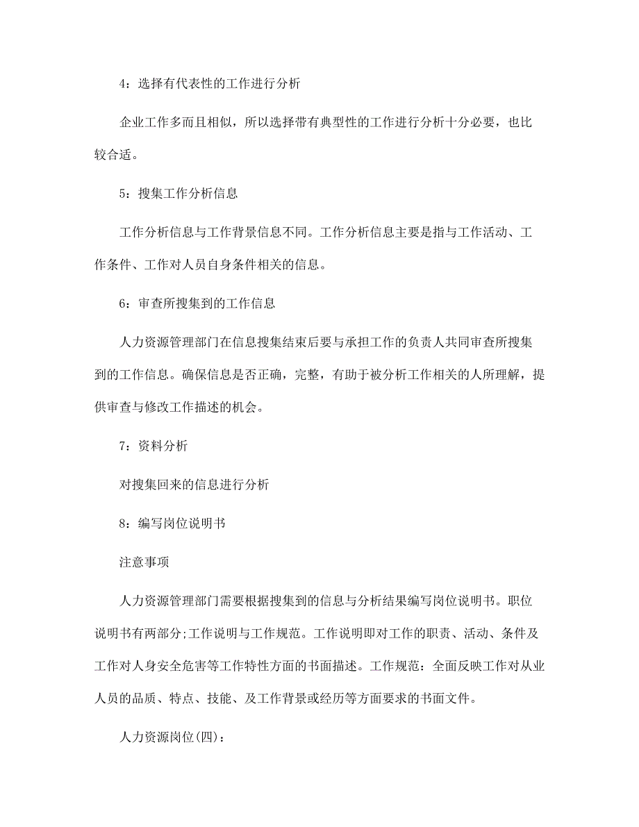 人力资源岗位范文18篇汇编_第3页