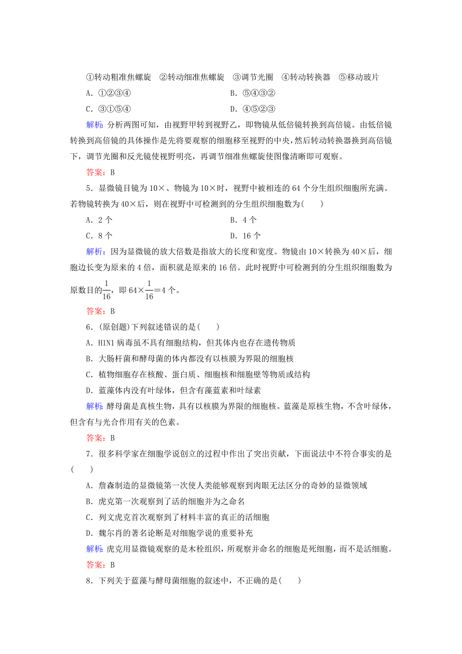 2022年高考生物 第1章 走近细胞课后巩固提升 新人教版必修1_第2页