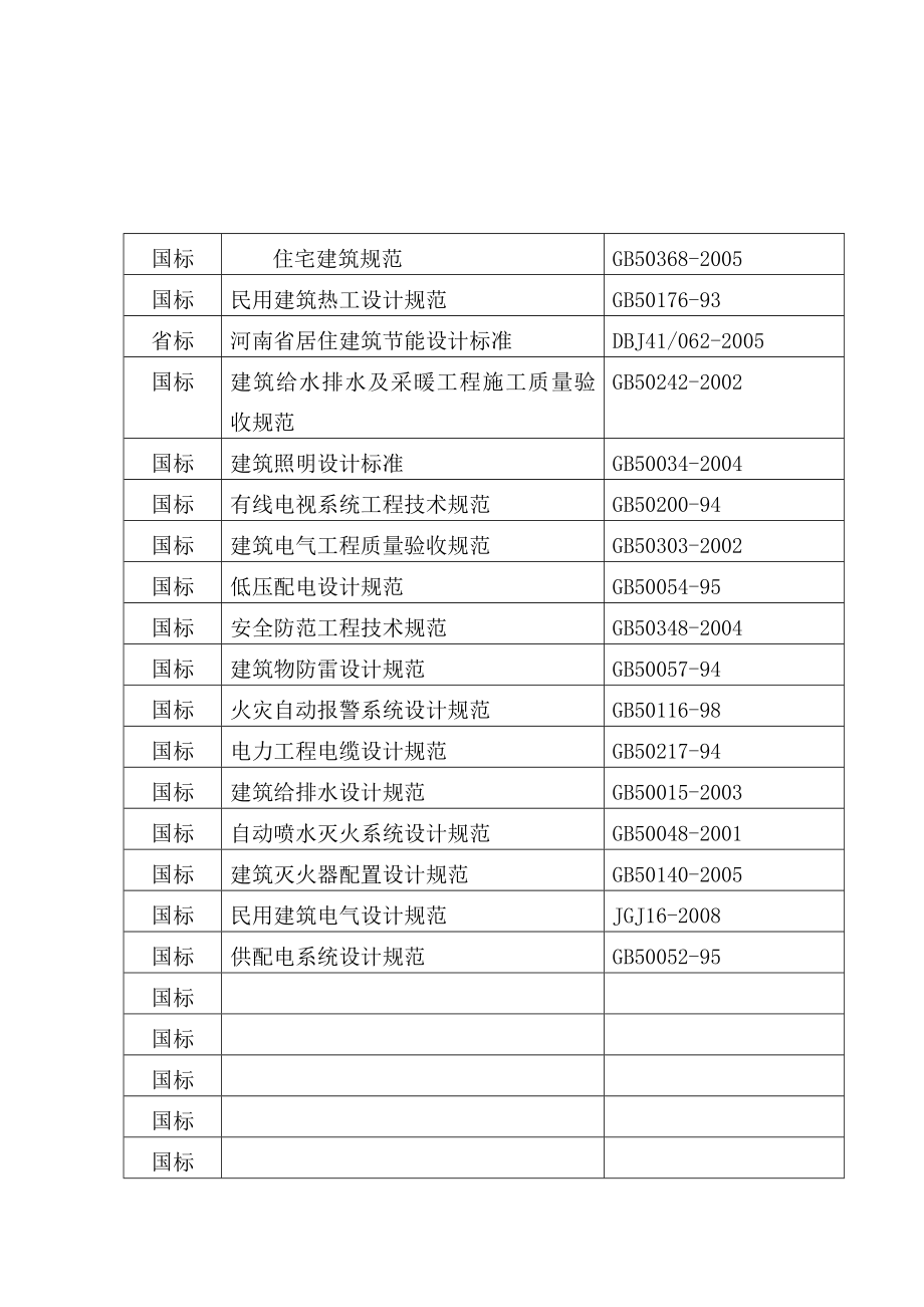 明鑫亿万国际花园施工组织正式_第3页