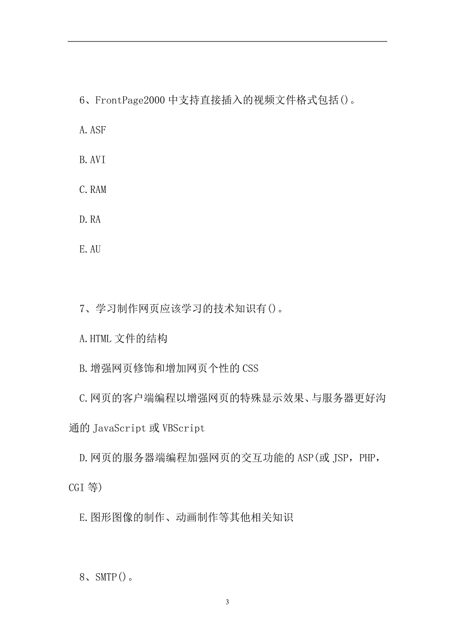 2023电子商务师-多项选择_3（精选试题）_第3页