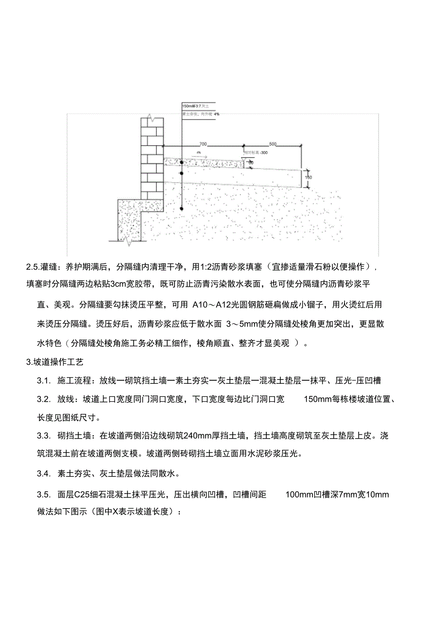 室外散水、台阶、坡道交底_第4页