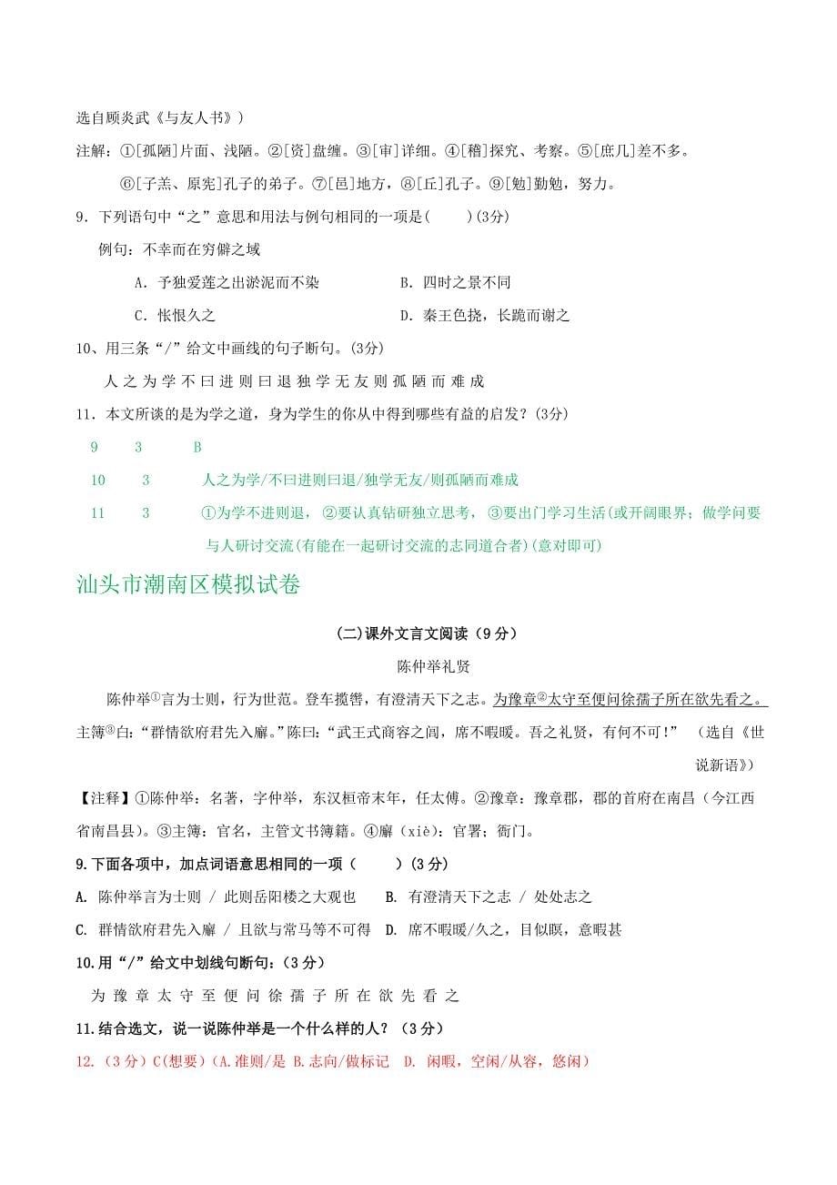 广东省各地中考语文模拟试卷精选汇编：课外文言文阅读专题_第5页