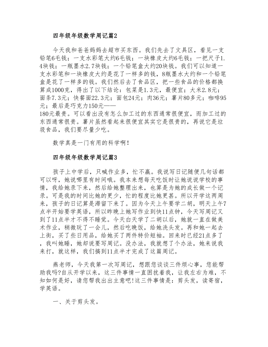 四年级年级数学周记5篇_第2页