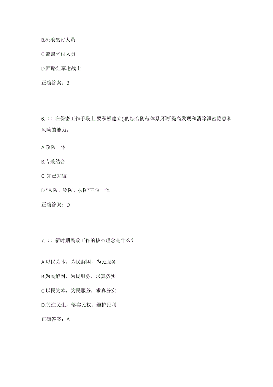 2023年安徽省滁州市定远县炉桥镇冶溪社区工作人员考试模拟题及答案_第3页