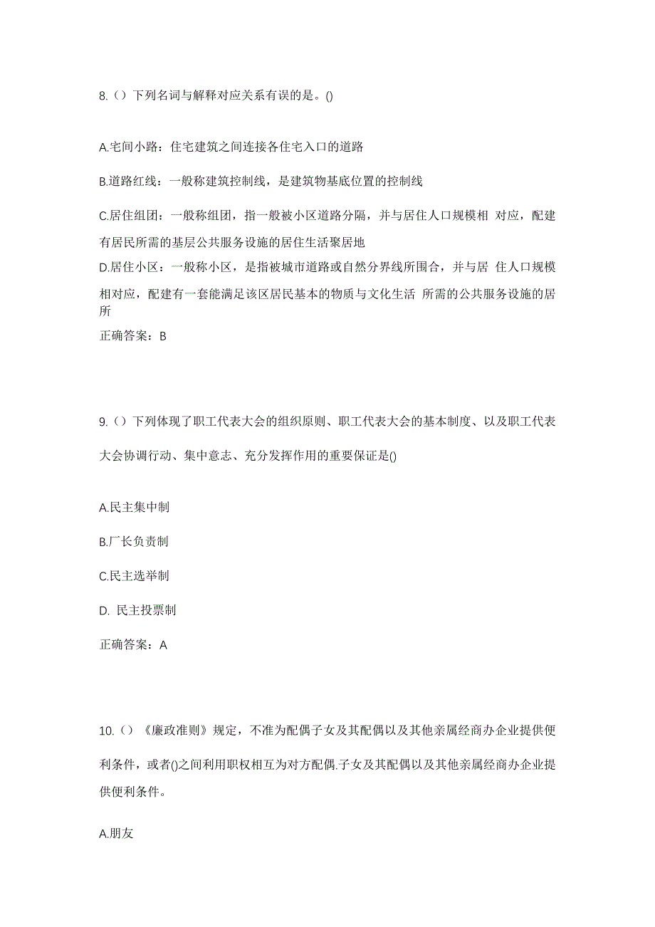 2023年安徽省滁州市定远县炉桥镇冶溪社区工作人员考试模拟题及答案_第4页