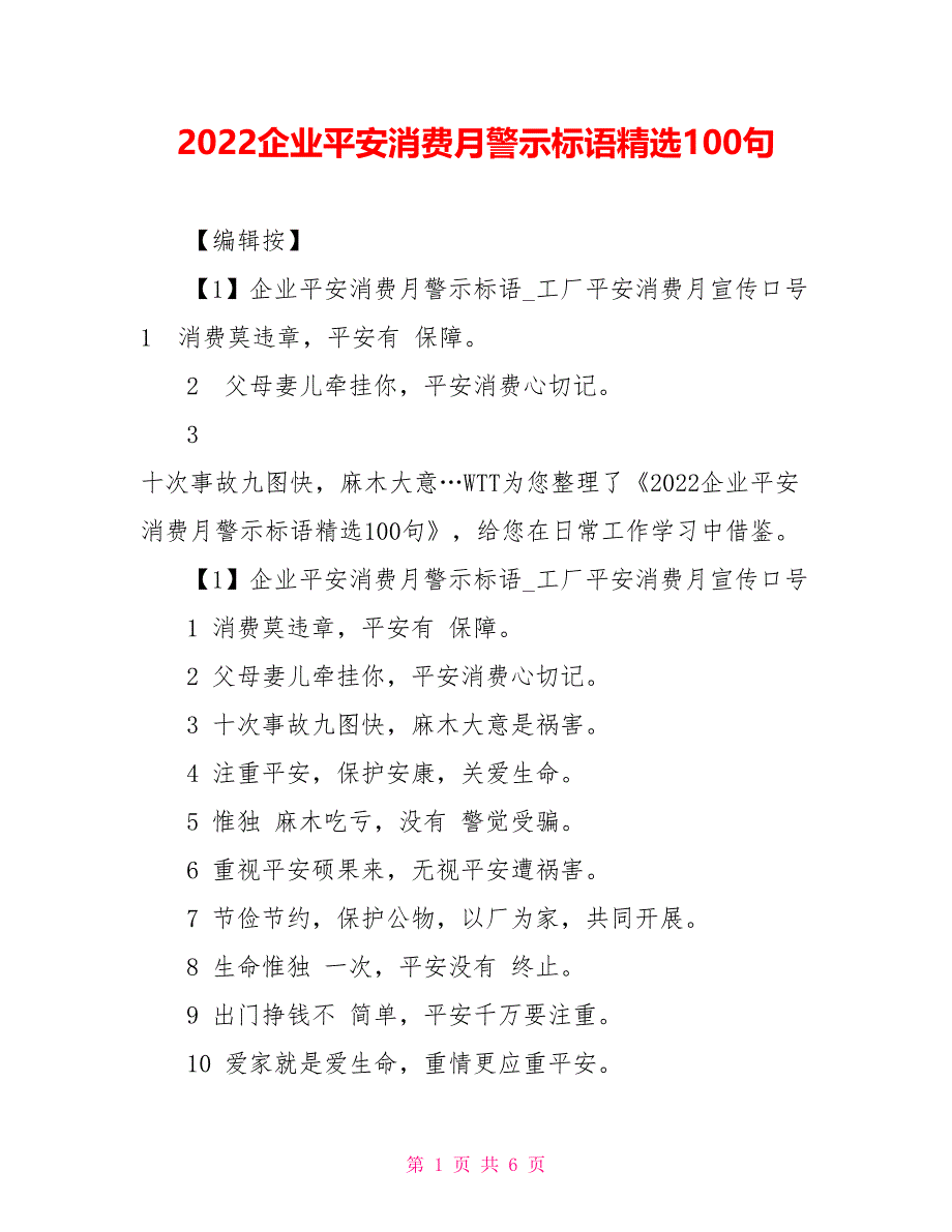 2022企业安全生产月警示标语精选100句_第1页