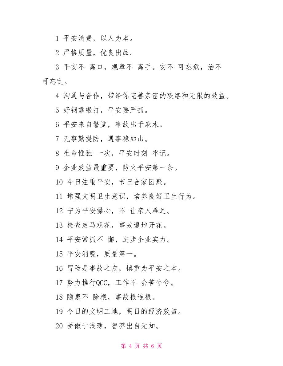 2022企业安全生产月警示标语精选100句_第4页