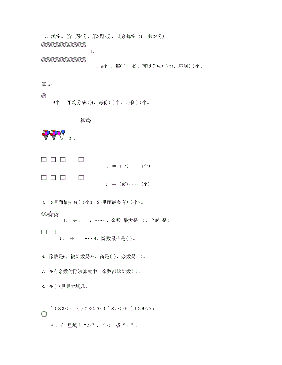 二年级数学下册第一单元试卷3苏教版_第2页