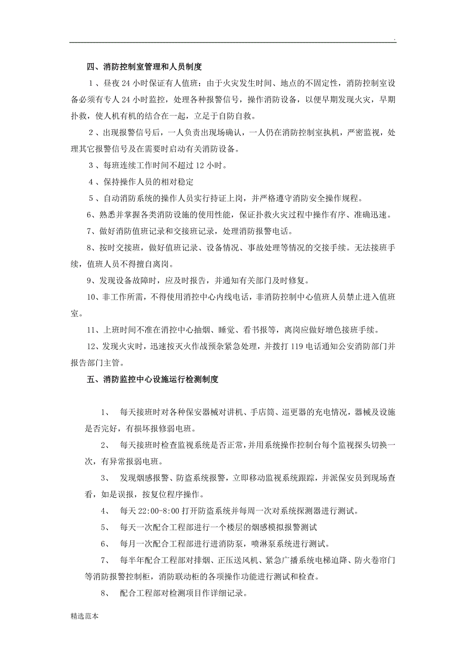 消防控制室管理制度及岗位职责_第2页