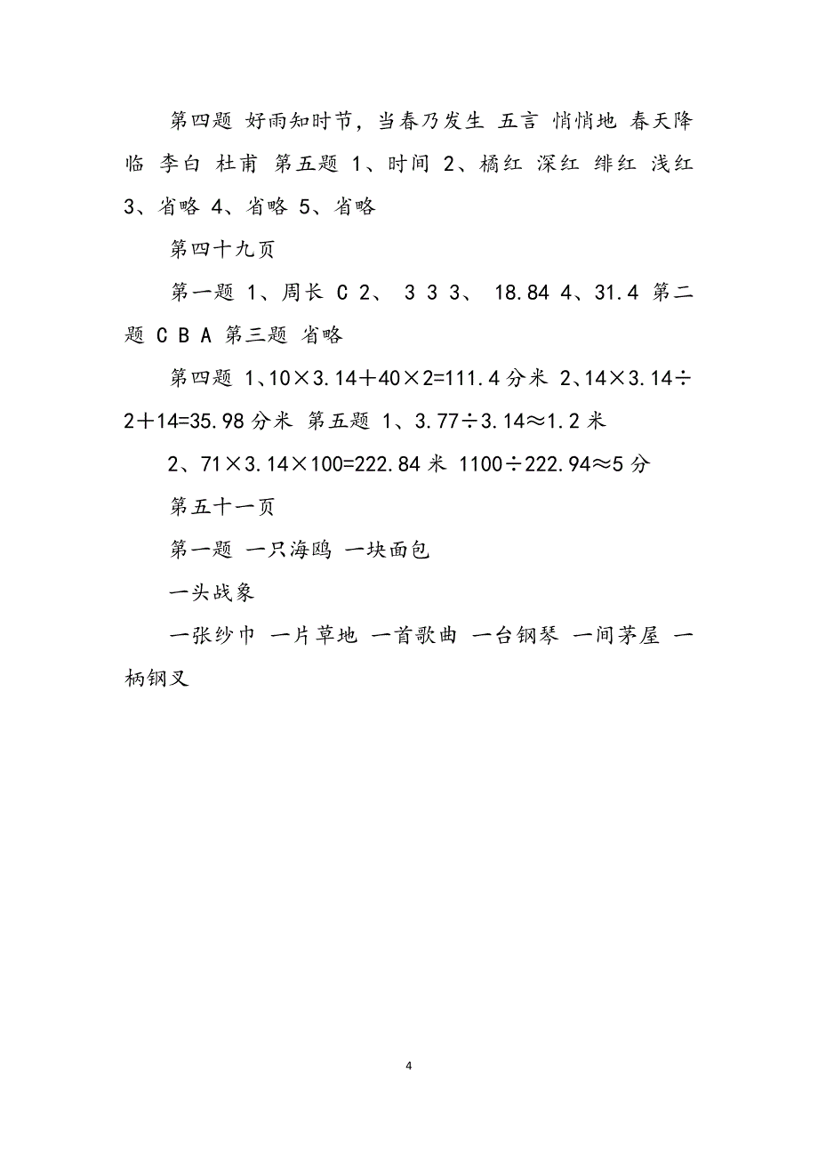 2023年6年级上册寒假作业答案6年级上册寒假作业.docx_第4页