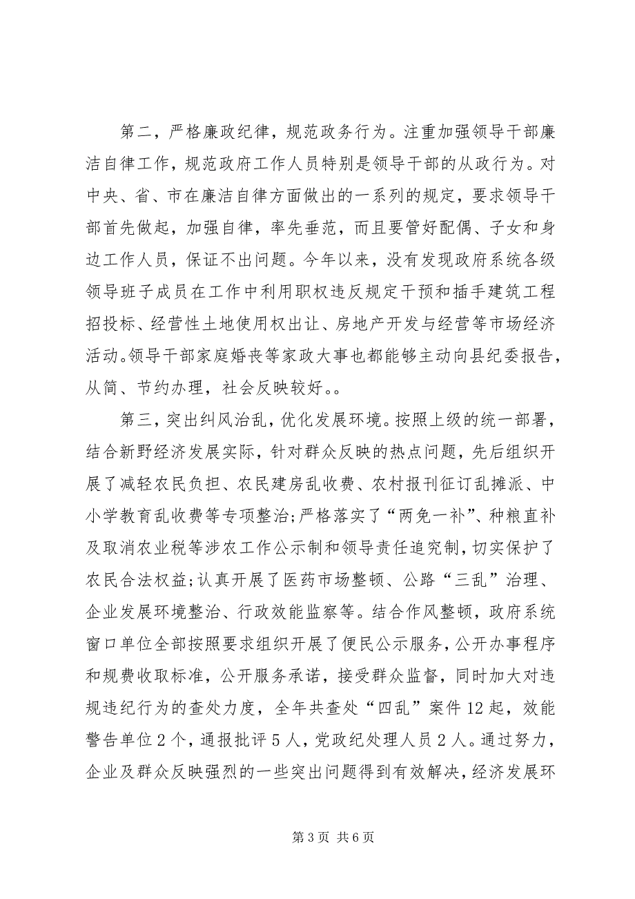 2023年党风廉政建设责任制情况的自查报告.docx_第3页