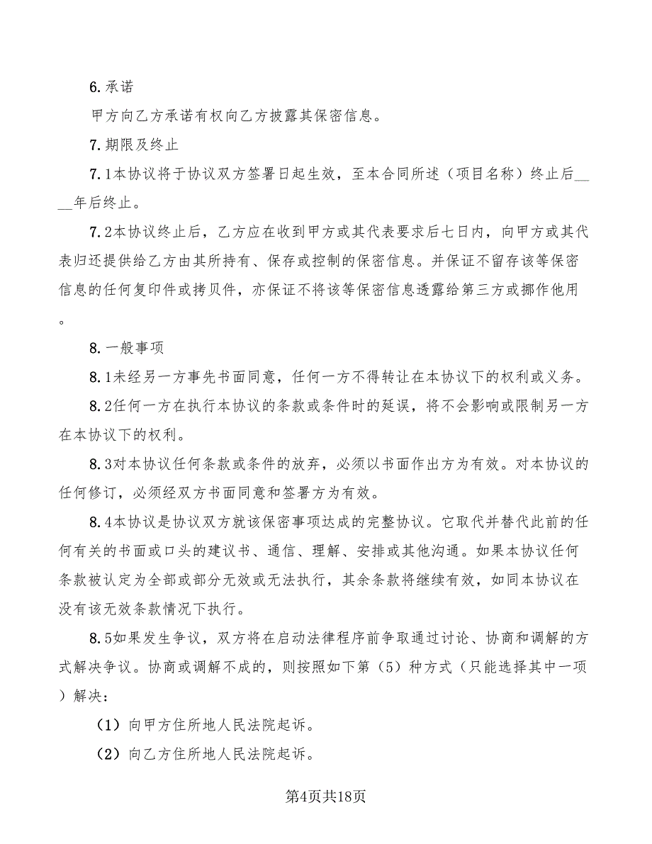 2022年中央厨房产品加工协议_第4页