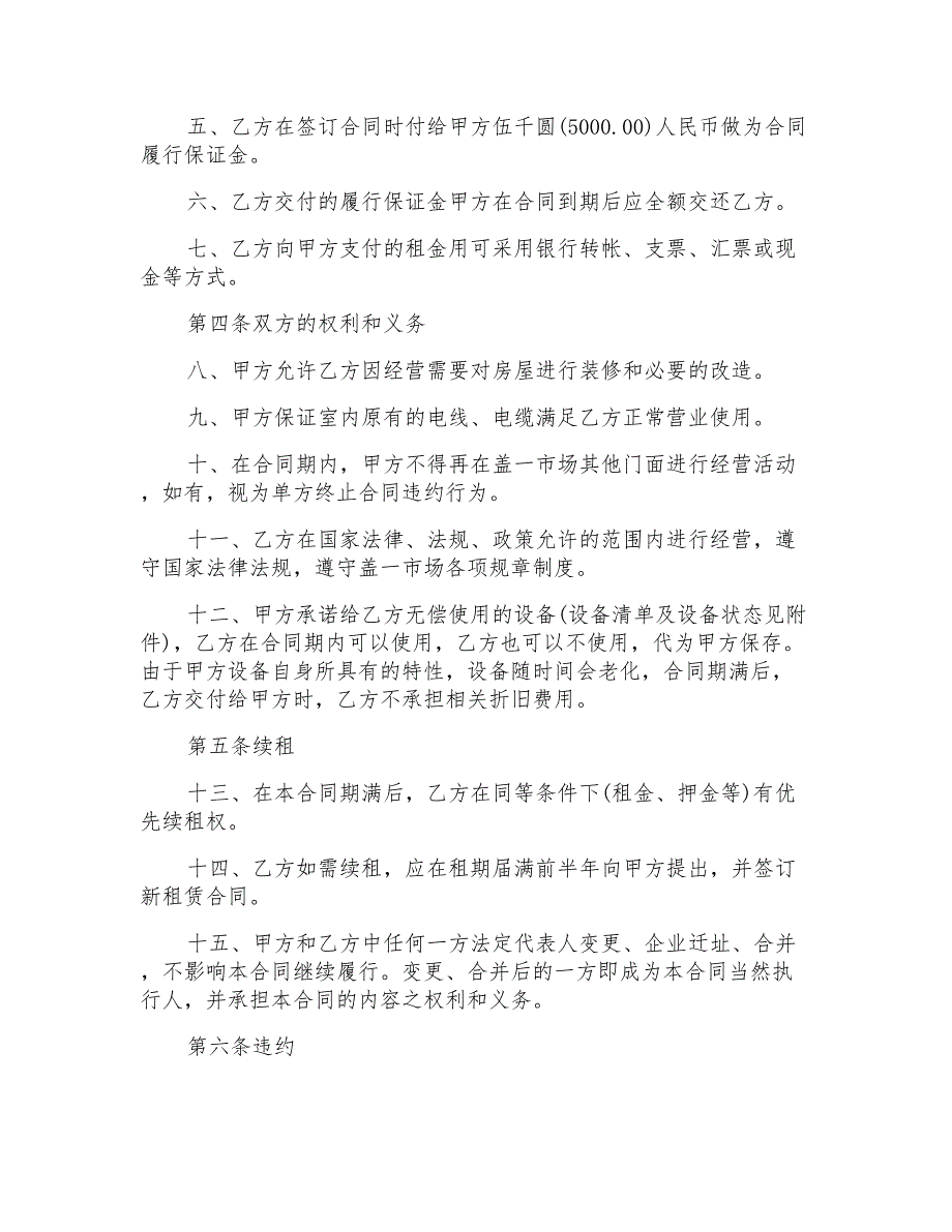 2021商户租赁合同2篇模板_第2页