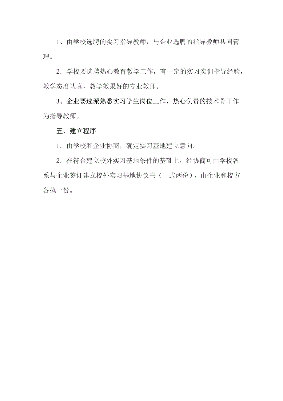 校外实习实训基地建设与管理办法_第3页