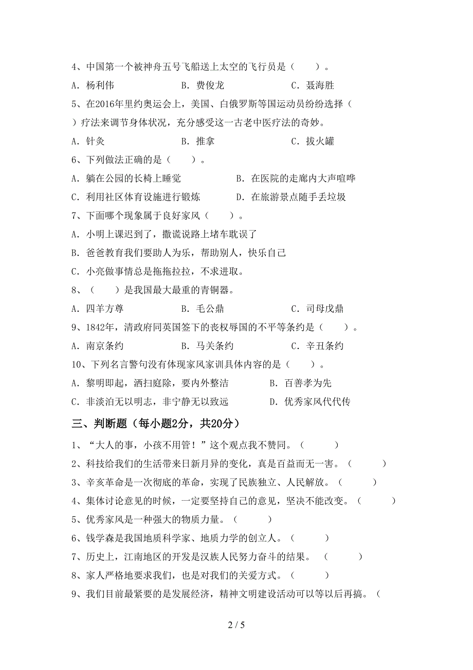 2022新人教版五年级上册《道德与法治》期中测试卷及答案【完美版】.doc_第2页