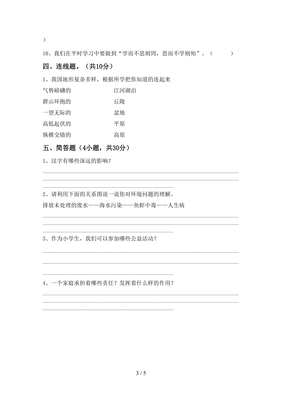 2022新人教版五年级上册《道德与法治》期中测试卷及答案【完美版】.doc_第3页