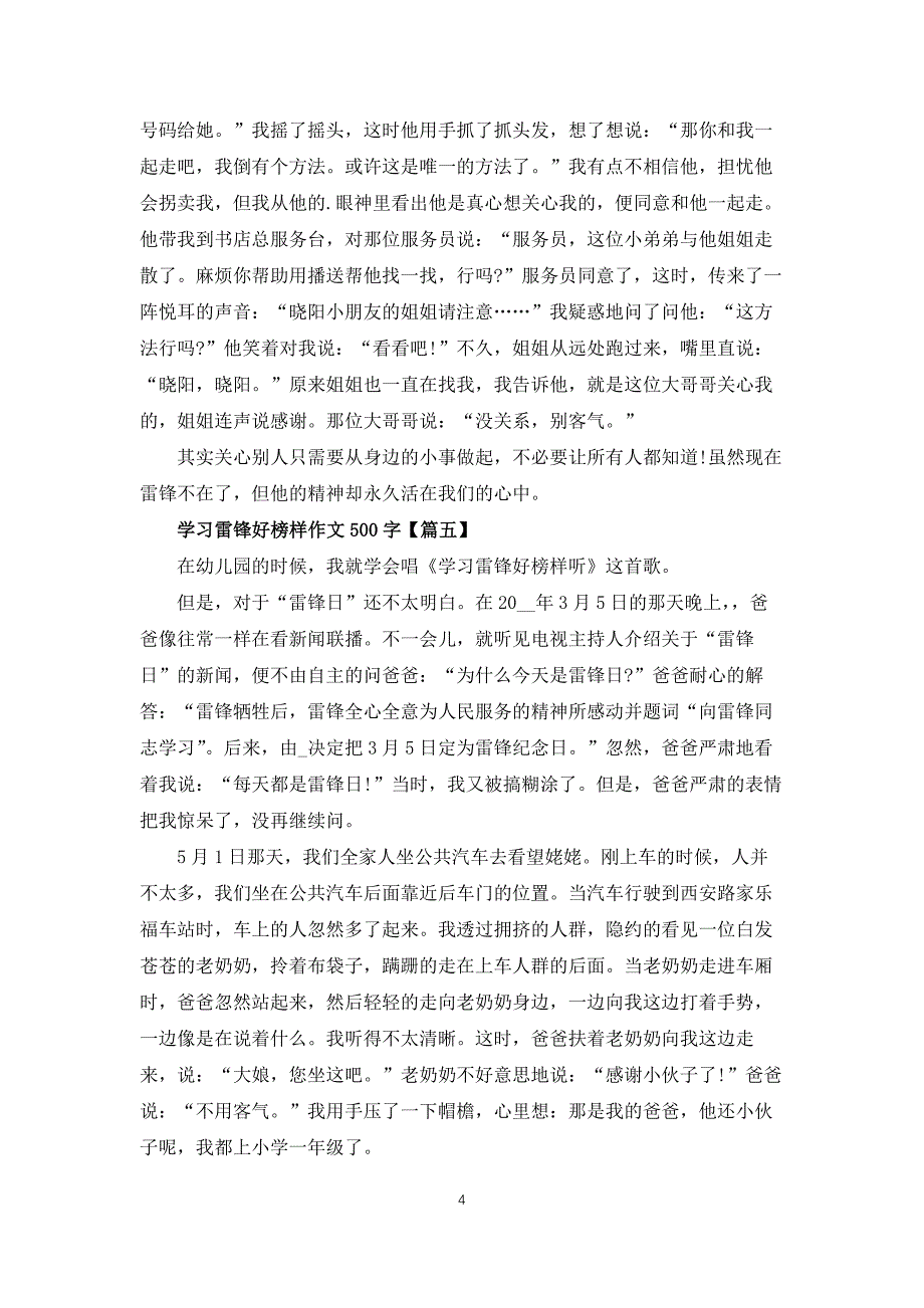 2022年学习雷锋好榜样作文500字以上_第4页