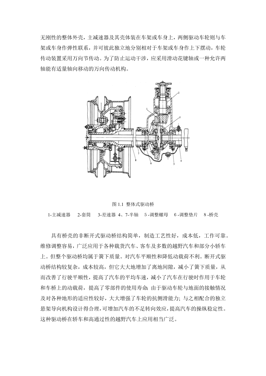 汽车后桥总体设计_第3页