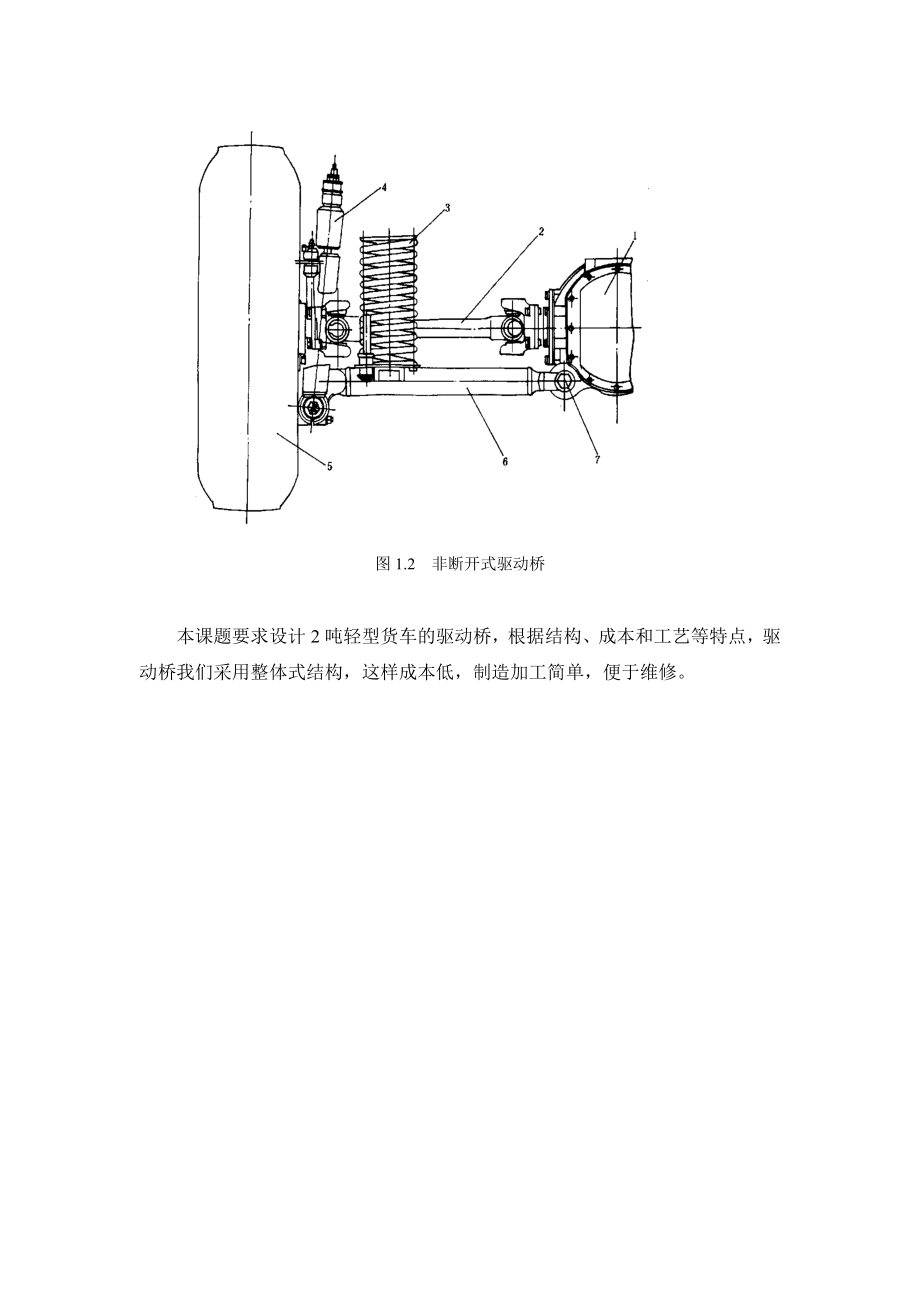 汽车后桥总体设计_第4页