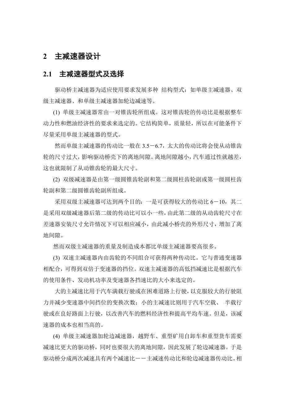 汽车后桥总体设计_第5页