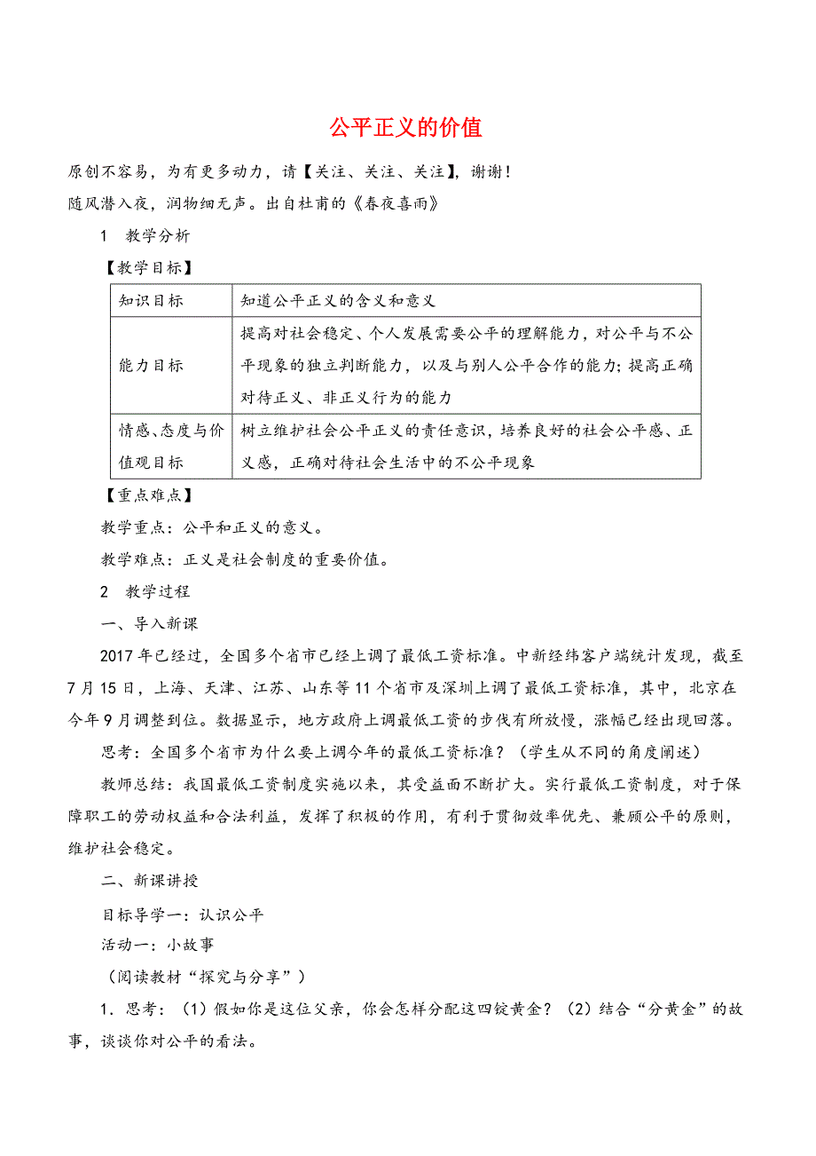 统编版道法八年级下册第八课-维护公平正义教案与反思_第1页