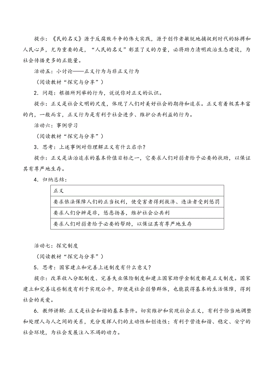 统编版道法八年级下册第八课-维护公平正义教案与反思_第3页