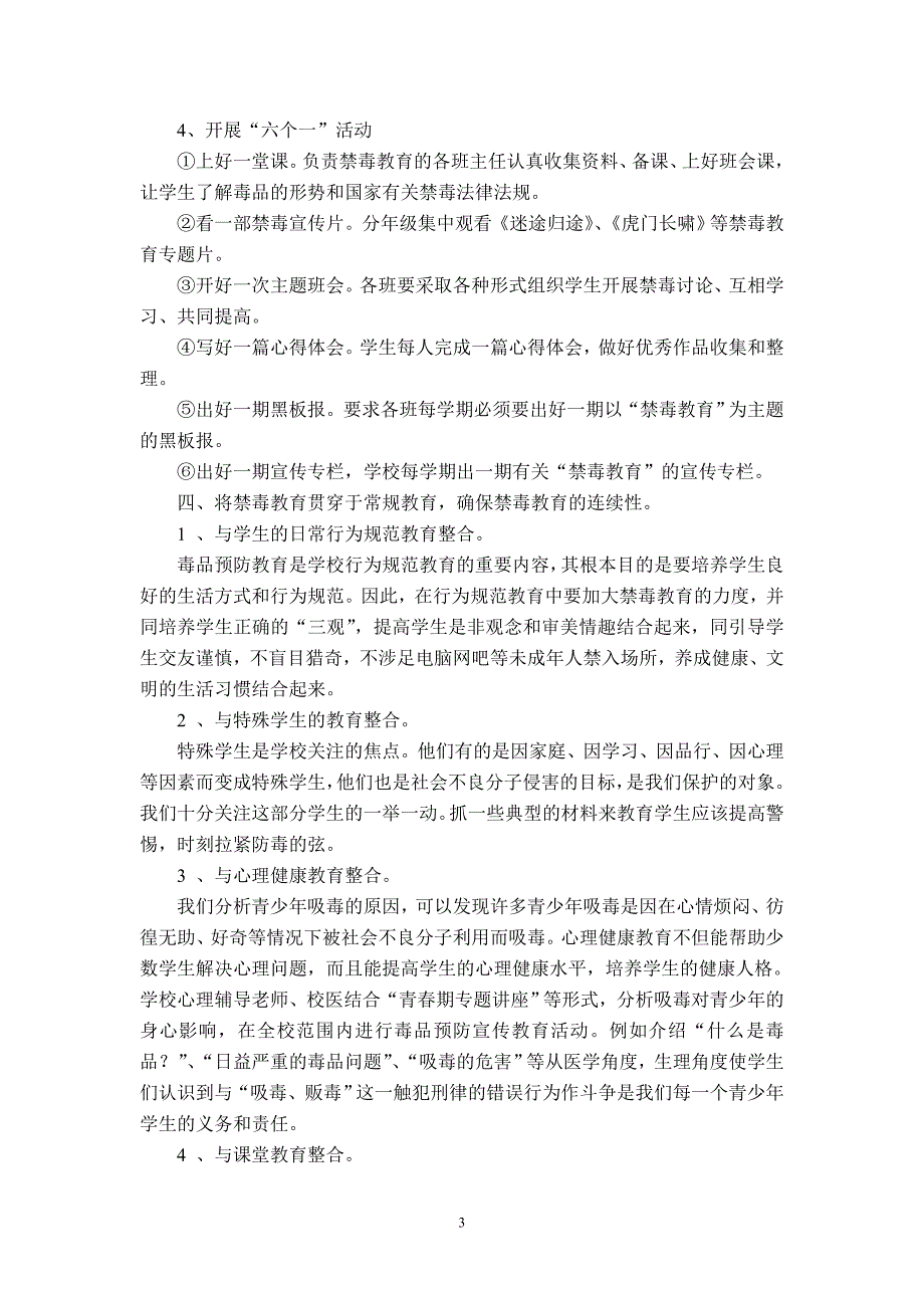 创建“毒品预防教育示范校”汇报材料.doc_第3页