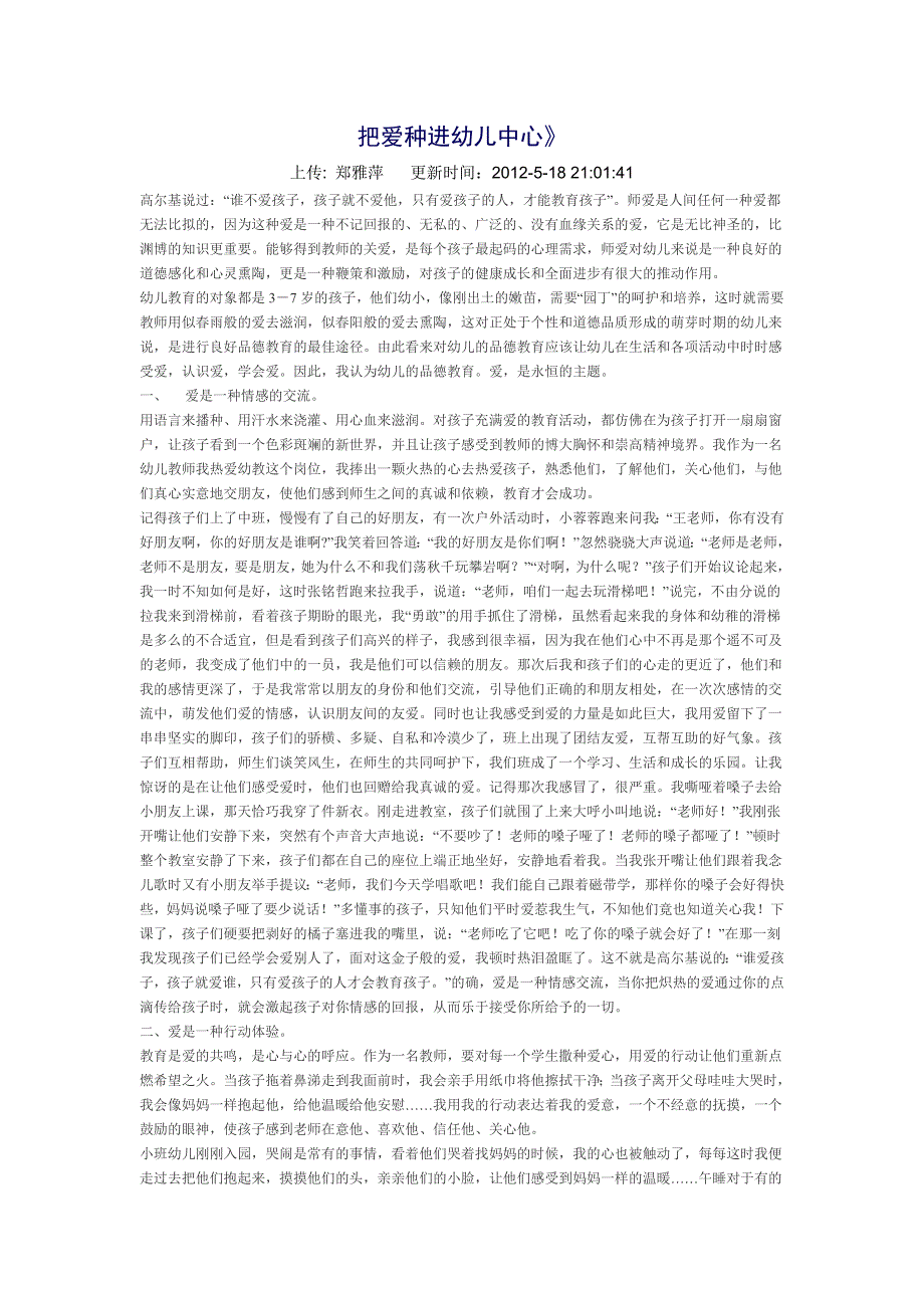 把爱种进幼儿中心.doc_第1页