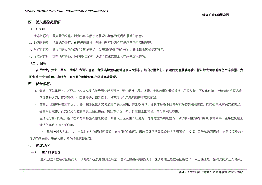 滨江住宅设计理念.doc_第2页